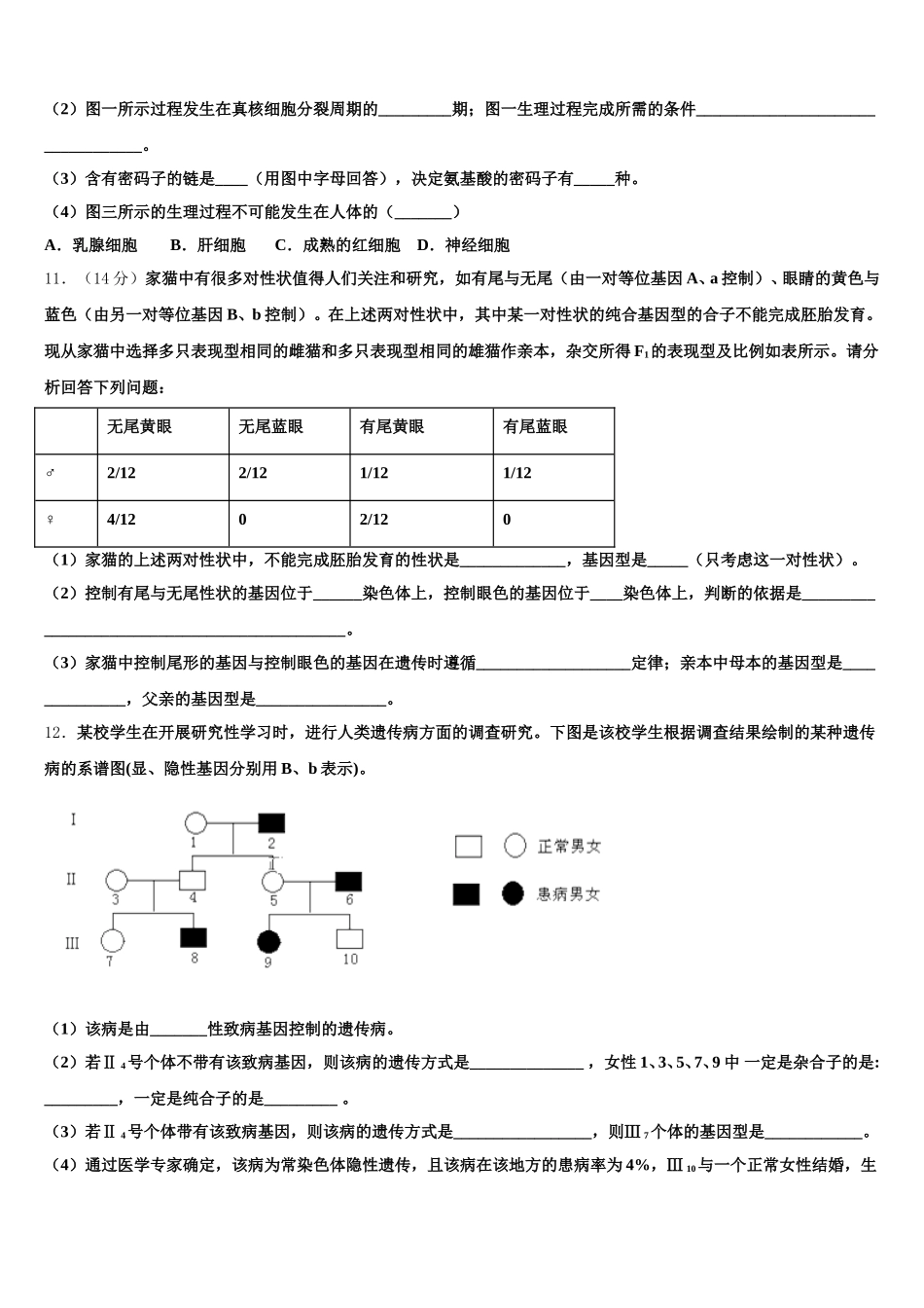 2024-2025学年河北衡水高一下生物期末经典试题含解析_第3页