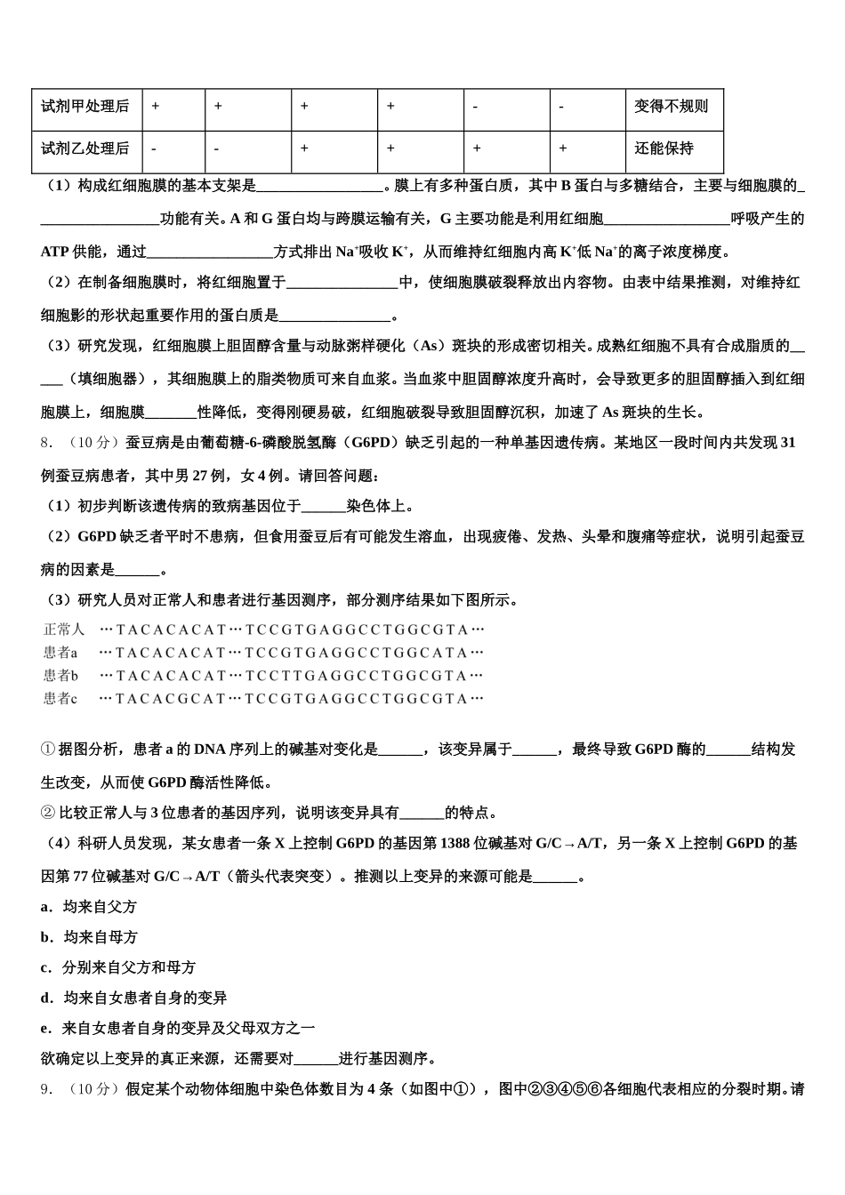 2025年河北省衡水市桃城区武邑中学高一生物第二学期期末复习检测模拟试题含解析_第3页