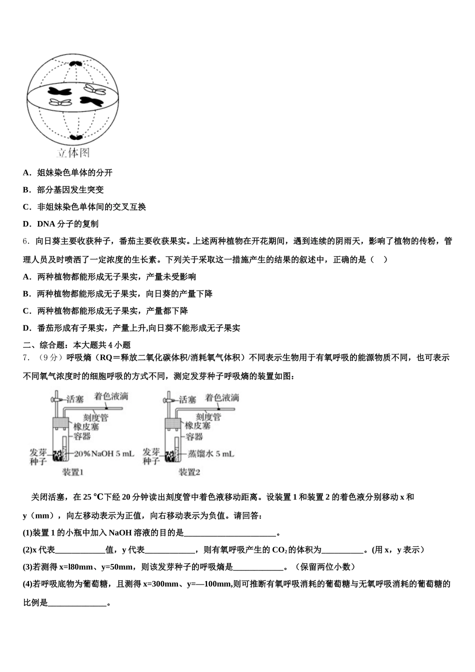 2025年河北省石家庄市第二中学、唐山市第一中学等“五个一名校联盟”生物高一第二学期期末教学质量检测试题含解析_第2页