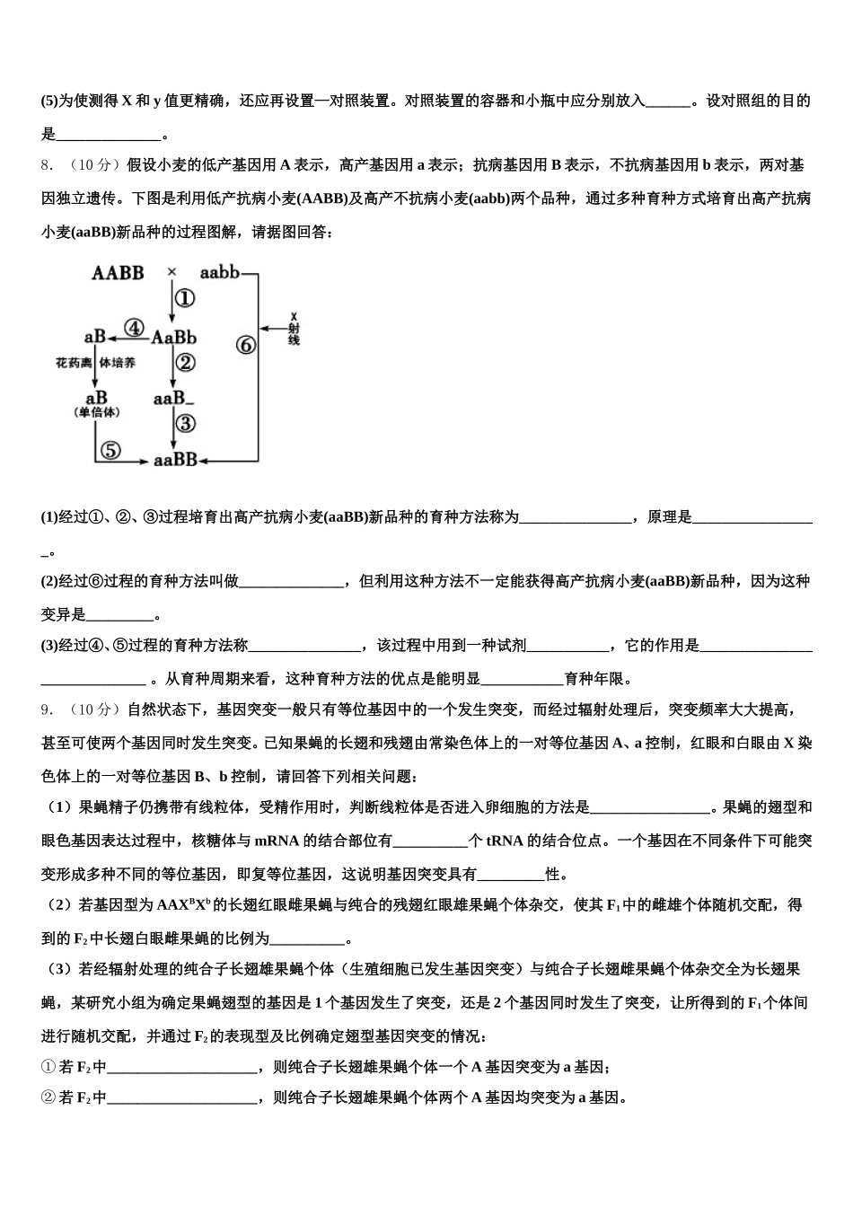 2025年河北省石家庄市第二中学、唐山市第一中学等“五个一名校联盟”生物高一第二学期期末教学质量检测试题含解析_第3页