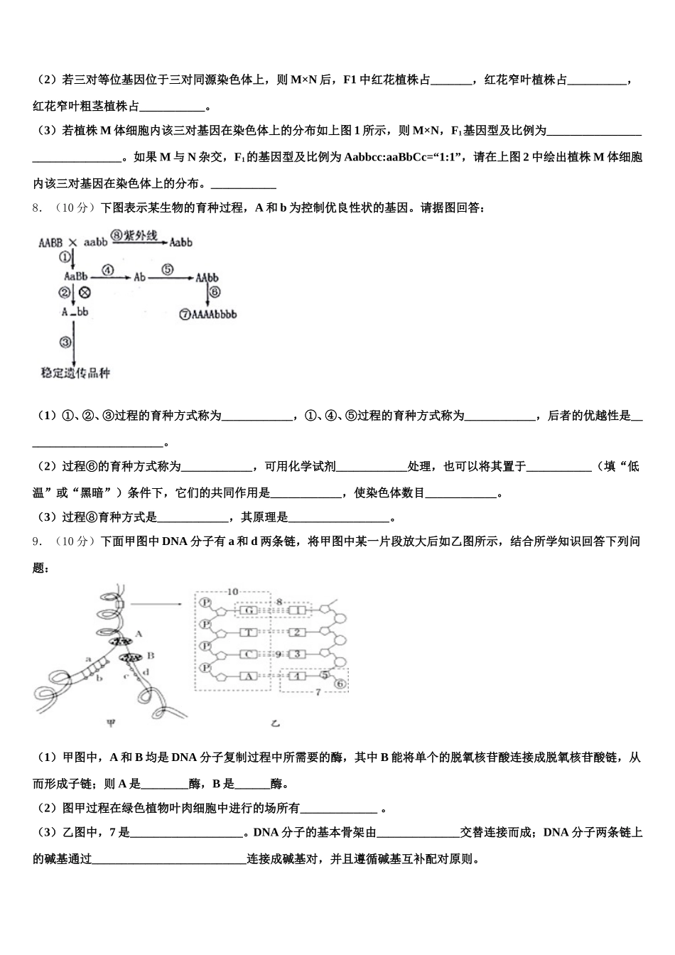 2024-2025学年廊坊市重点中学生物高一下期末检测试题含解析_第3页