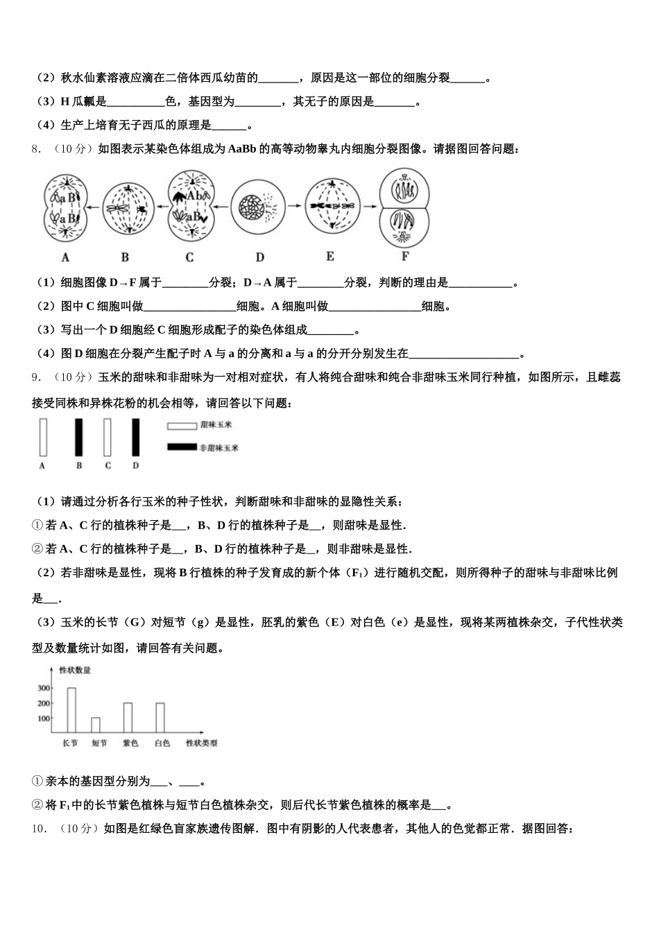 2025届河北省衡水市深州市长江中学生物高一第二学期期末经典模拟试题含解析_第3页