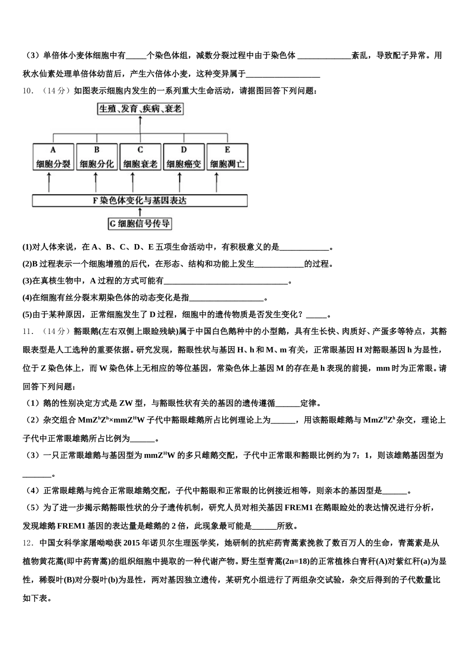 2025届河北省石家庄市第二中学、唐山市第一中学等“五个一联盟”高一生物第二学期期末预测试题含解析_第3页