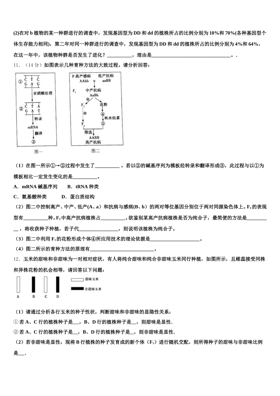 河北省阜城中学2025年高一生物第二学期期末调研模拟试题含解析_第3页