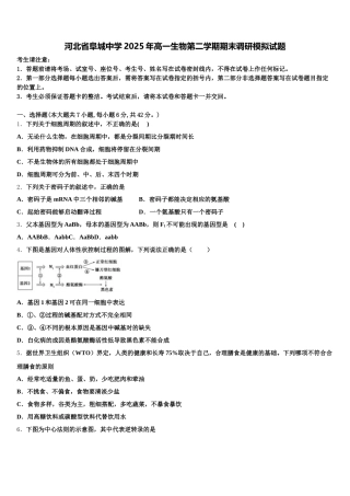河北省阜城中学2025年高一生物第二学期期末调研模拟试题含解析