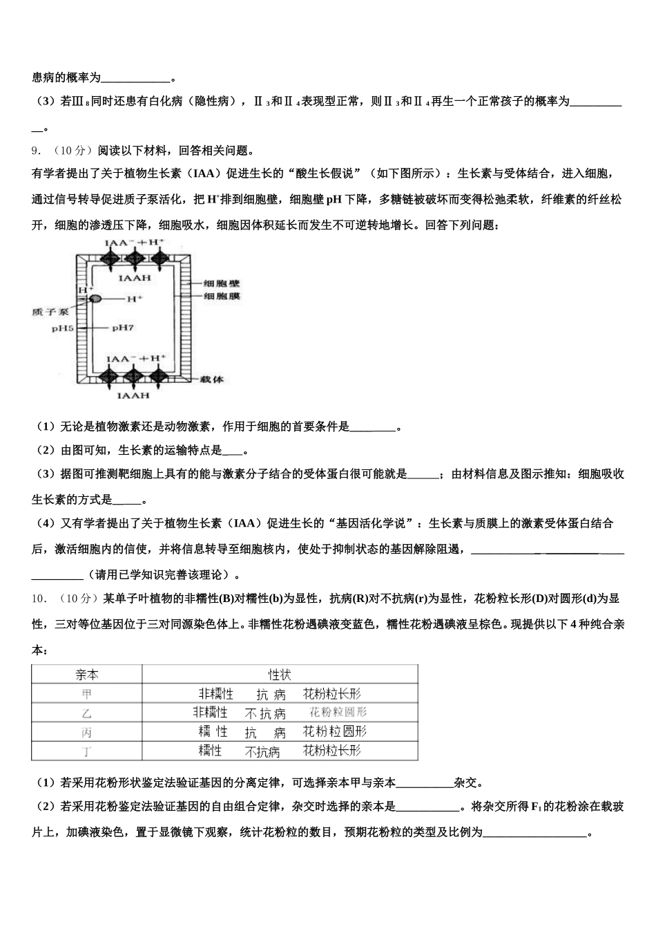 河北省博野中学2025届高一下生物期末达标检测模拟试题含解析_第3页