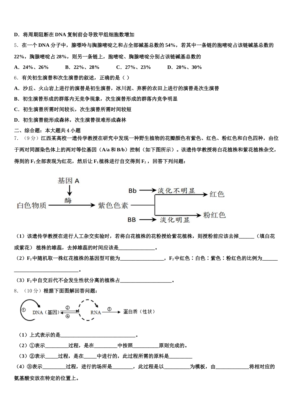 2025届河北省邯郸市六校生物高一第二学期期末检测模拟试题含解析_第2页