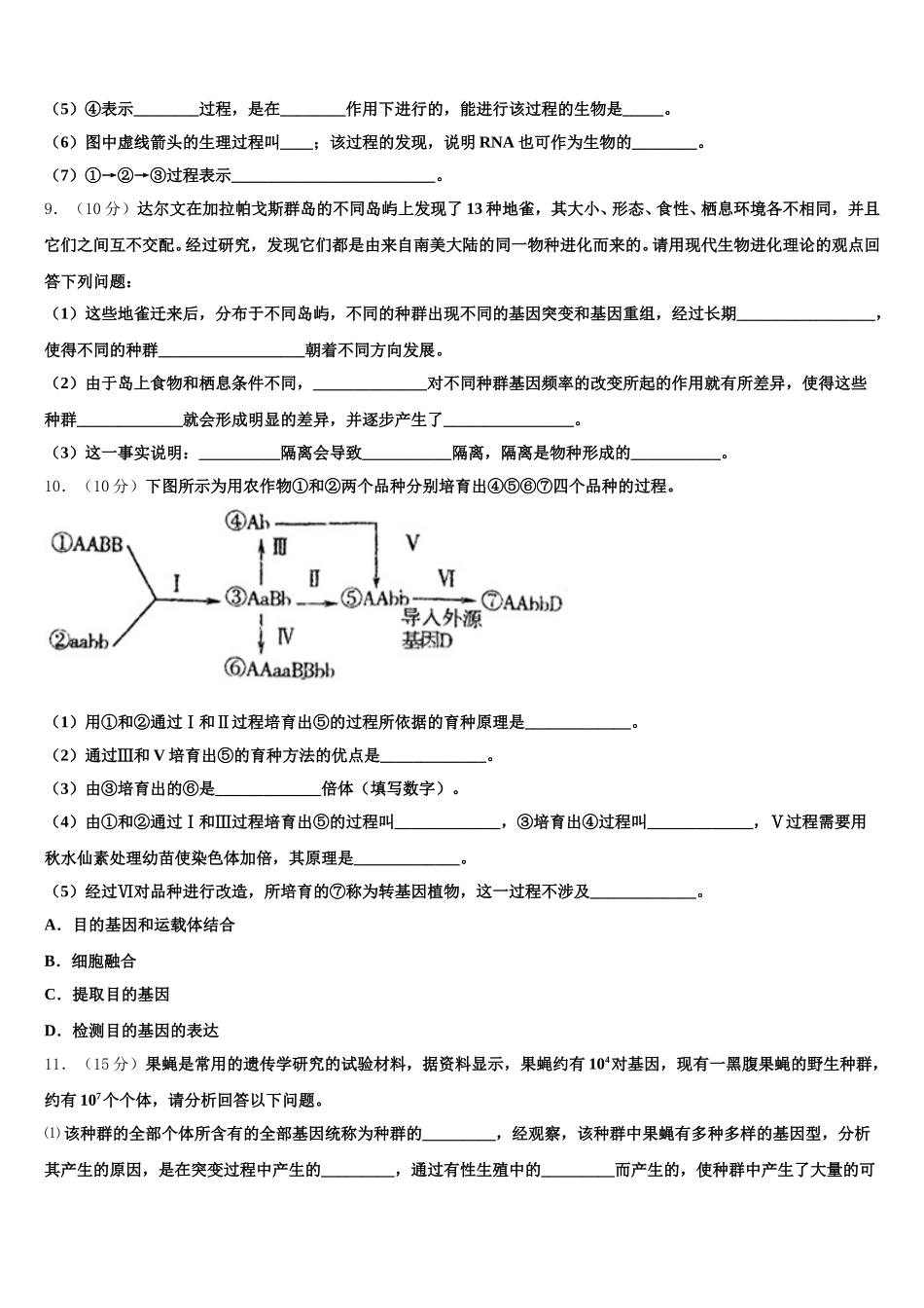 2025届河北省邯郸市六校生物高一第二学期期末检测模拟试题含解析_第3页