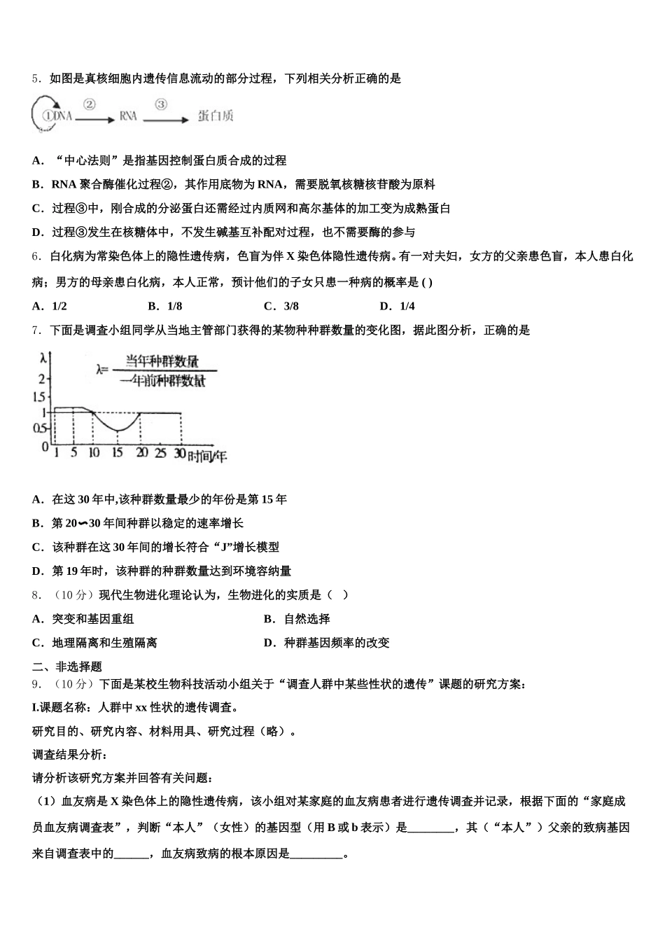 2025届河北省邢台市第一中学高一生物第二学期期末经典试题含解析_第2页
