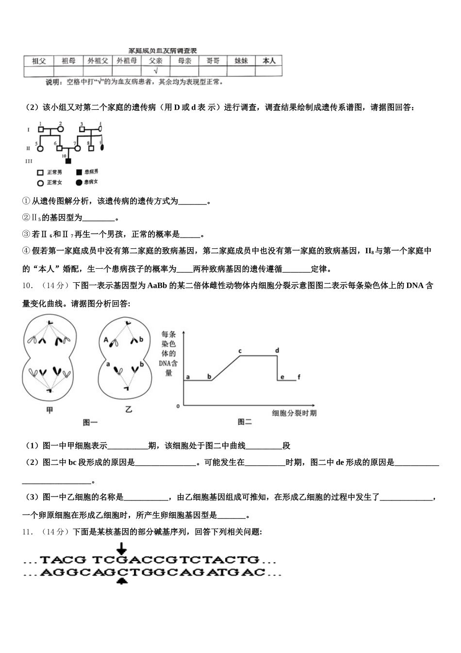 2025届河北省邢台市第一中学高一生物第二学期期末经典试题含解析_第3页