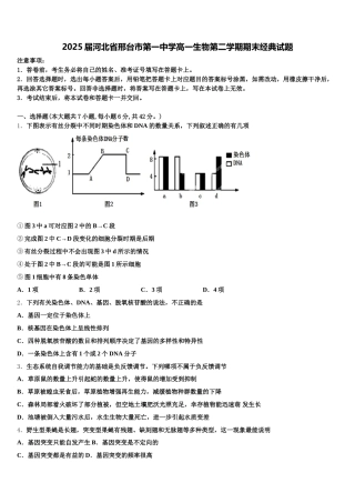 2025届河北省邢台市第一中学高一生物第二学期期末经典试题含解析