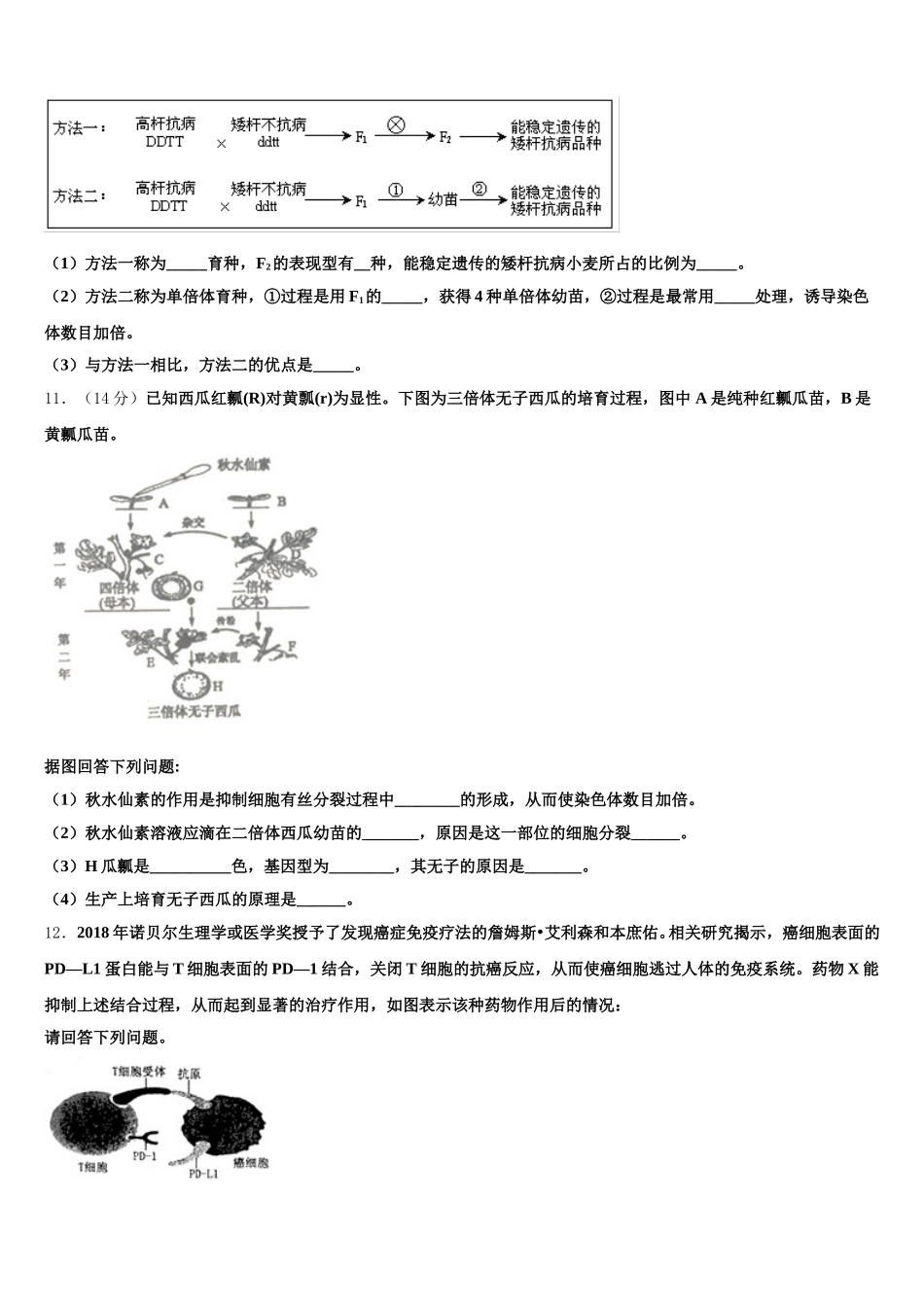 河北省廊坊市三河二中2025届高一生物第二学期期末学业水平测试模拟试题含解析_第3页