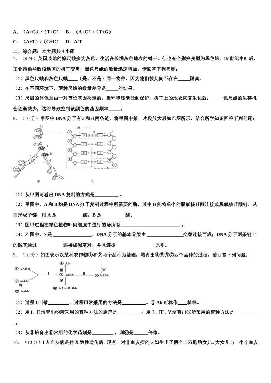 河北省八所重点中学2025届生物高一下期末学业质量监测试题含解析_第2页