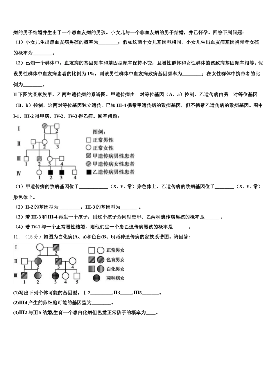 河北省八所重点中学2025届生物高一下期末学业质量监测试题含解析_第3页