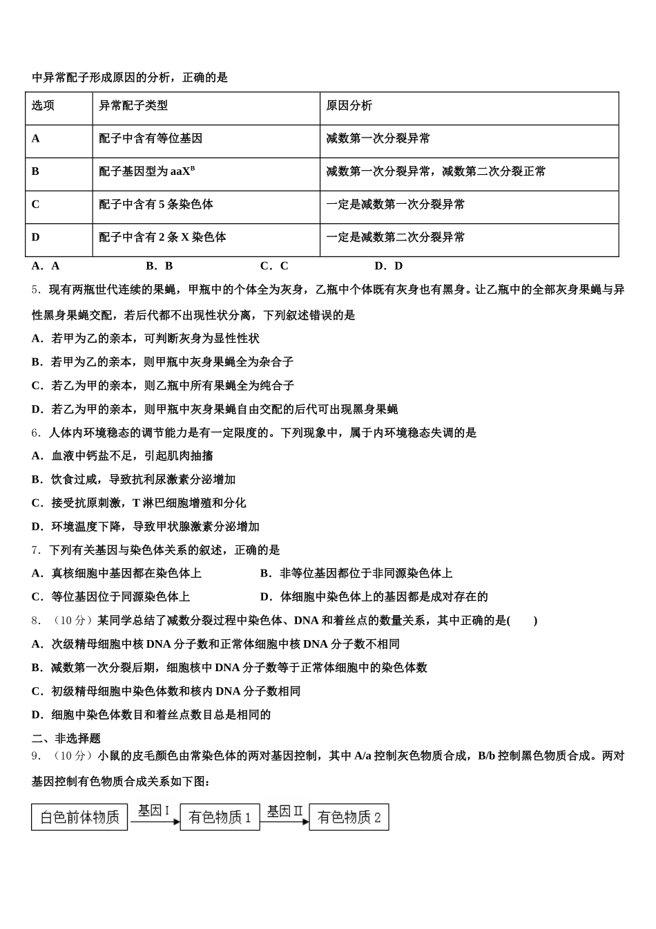 河北省廊坊市省级示范高中联合体2025年生物高一下期末调研试题含解析_第2页