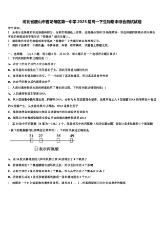 河北省唐山市曹妃甸区第一中学2025届高一下生物期末综合测试试题含解析