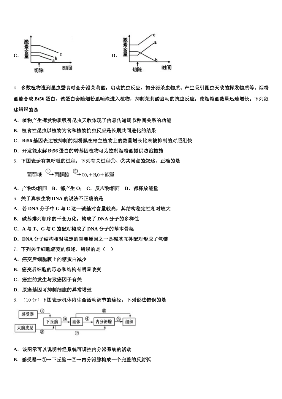 河北省保定市博野县2024-2025学年高一生物第二学期期末预测试题含解析_第2页