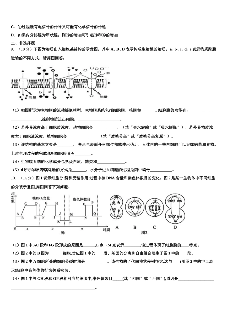 河北省保定市博野县2024-2025学年高一生物第二学期期末预测试题含解析_第3页