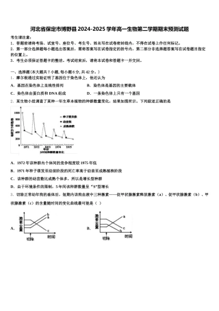 河北省保定市博野县2024-2025学年高一生物第二学期期末预测试题含解析