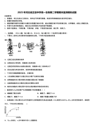 2025年河北省正定中学高一生物第二学期期末监测模拟试题含解析