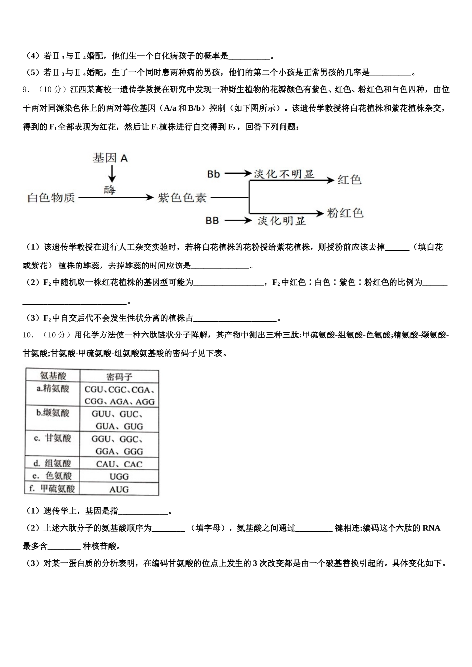 2024-2025学年河北省容城博奥学校生物高一下期末质量跟踪监视试题含解析_第3页