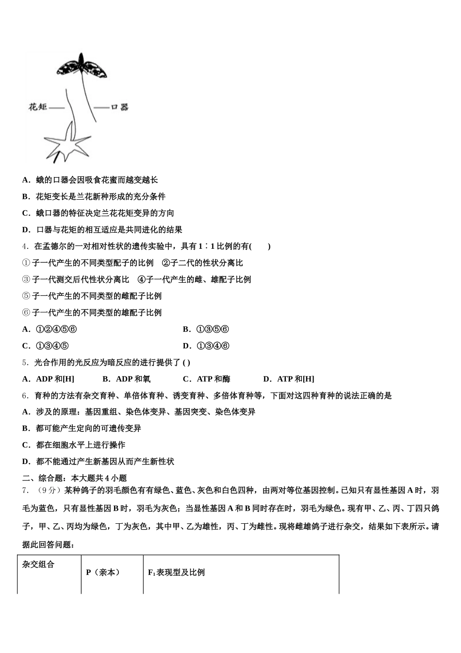 2025年河北省唐山一中生物高一第二学期期末教学质量检测试题含解析_第2页