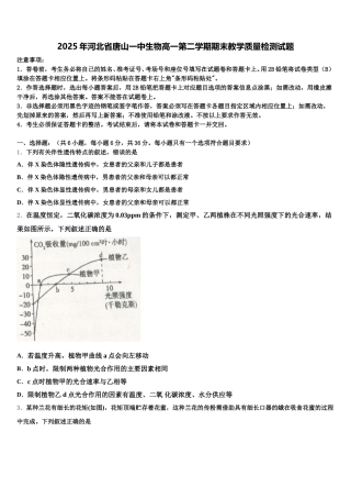 2025年河北省唐山一中生物高一第二学期期末教学质量检测试题含解析