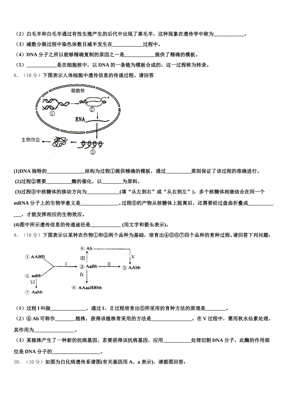 河北省衡水市第二中学2025届高一生物第二学期期末质量检测模拟试题含解析_第2页