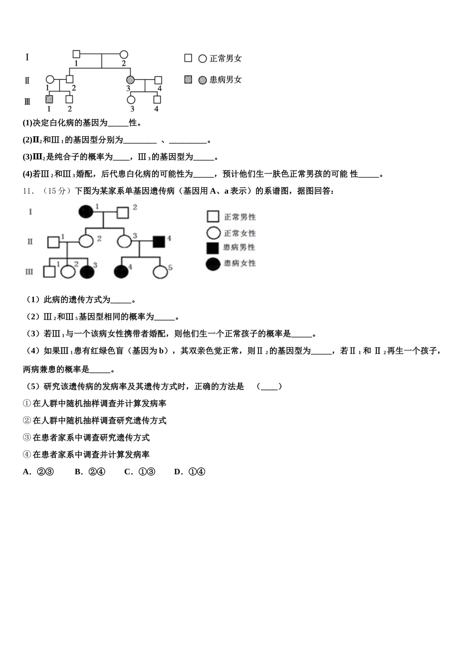 河北省衡水市第二中学2025届高一生物第二学期期末质量检测模拟试题含解析_第3页
