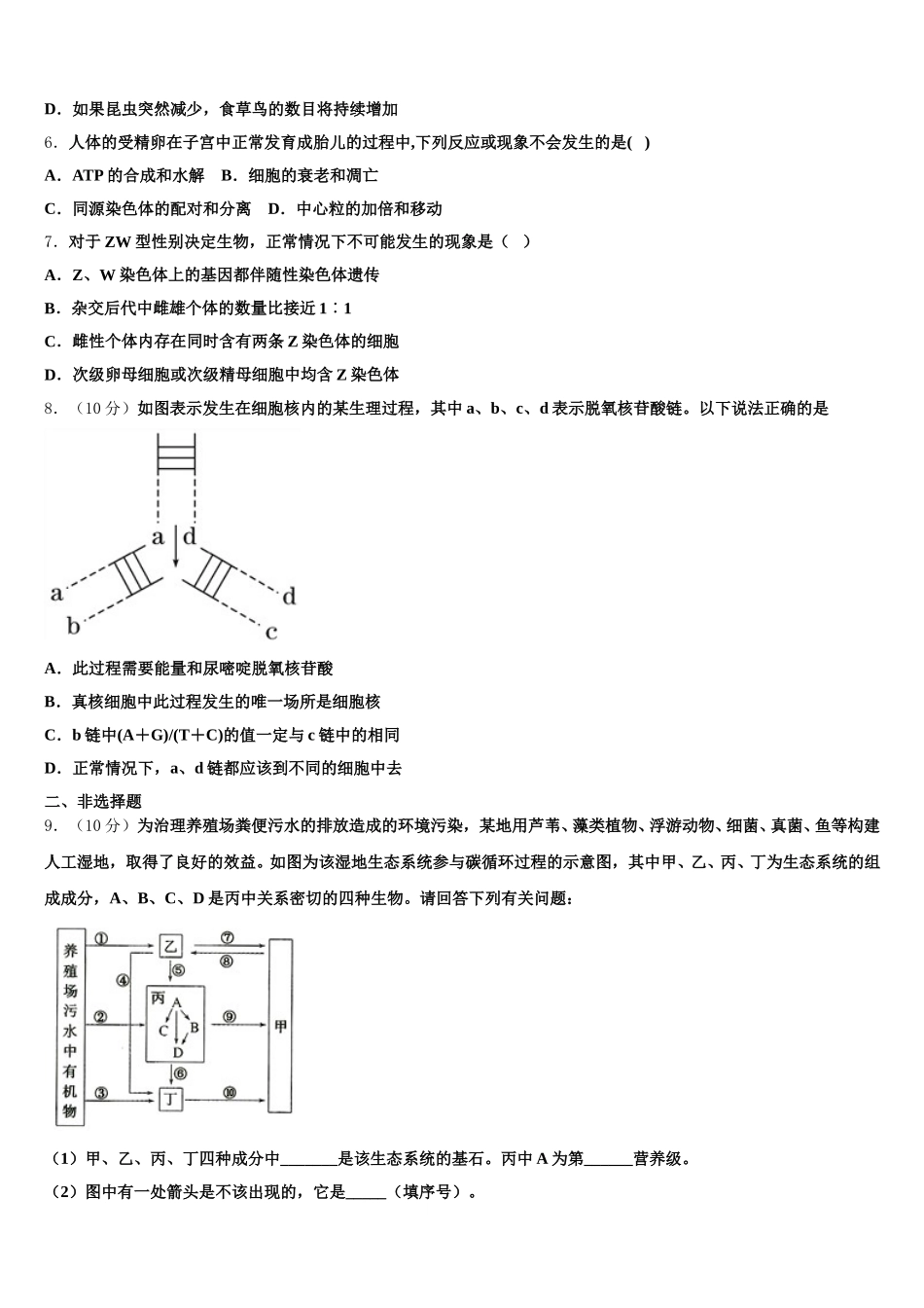 2024-2025学年河北省保定市唐县一中生物高一第二学期期末质量检测模拟试题含解析_第2页