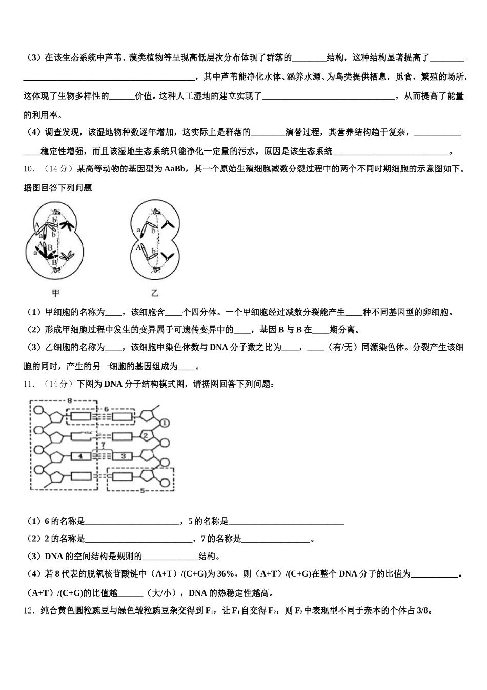 2024-2025学年河北省保定市唐县一中生物高一第二学期期末质量检测模拟试题含解析_第3页