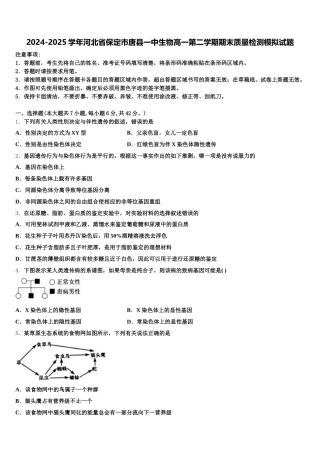2024-2025学年河北省保定市唐县一中生物高一第二学期期末质量检测模拟试题含解析