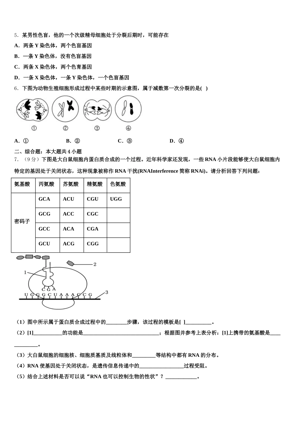 河北省沧州市沧县凤化店中学2024-2025学年高一生物第二学期期末达标测试试题含解析_第2页