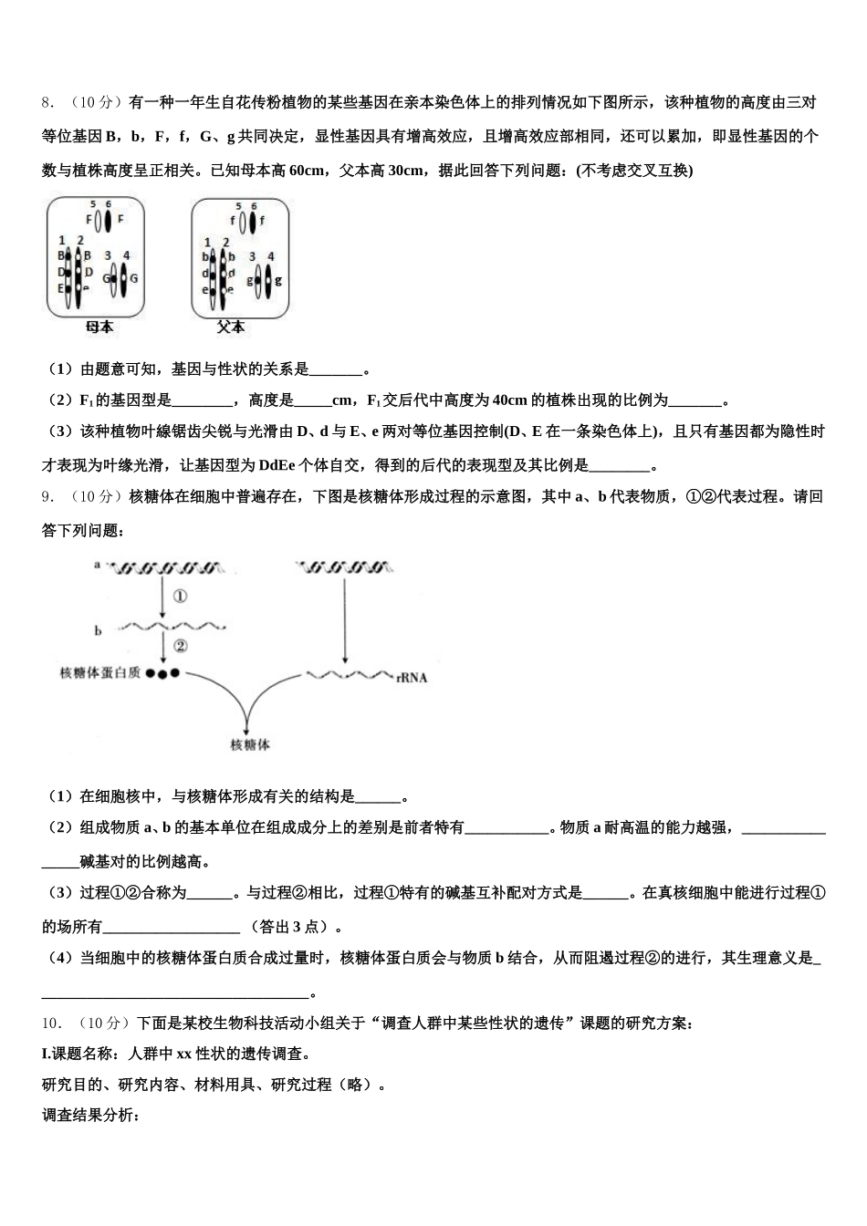 河北省沧州市沧县凤化店中学2024-2025学年高一生物第二学期期末达标测试试题含解析_第3页
