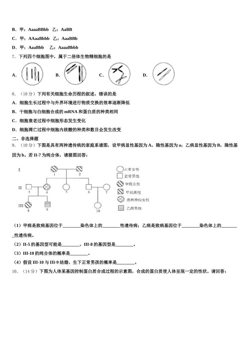 2025年河北省唐山市第十一中学高一下生物期末质量检测模拟试题含解析_第2页