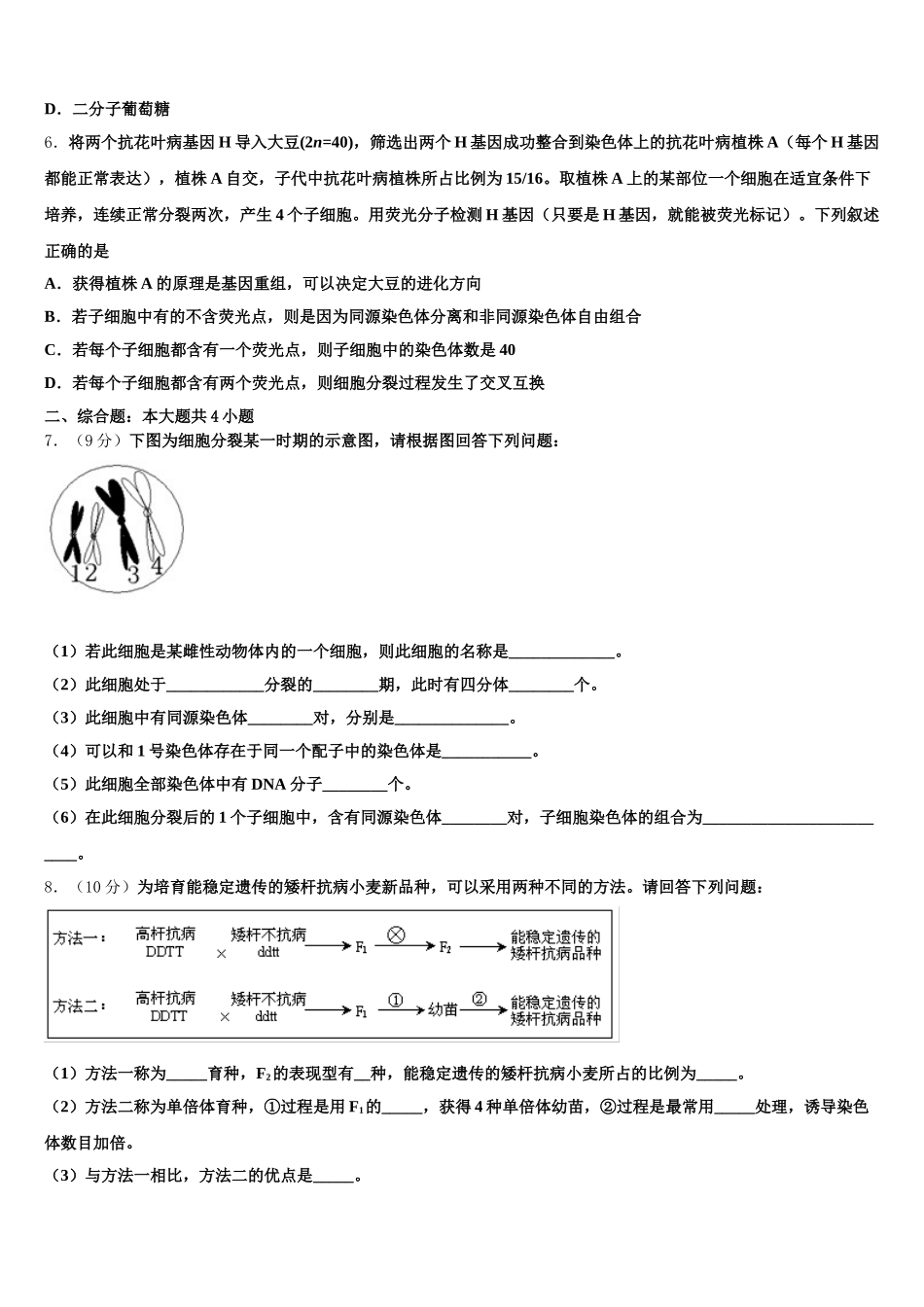 2024-2025学年河北省衡水市深州市长江中学生物高一下期末考试试题含解析_第2页