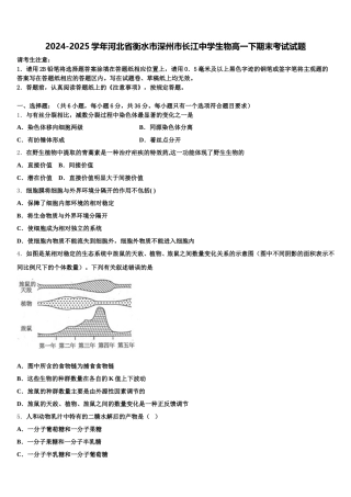 2024-2025学年河北省衡水市深州市长江中学生物高一下期末考试试题含解析