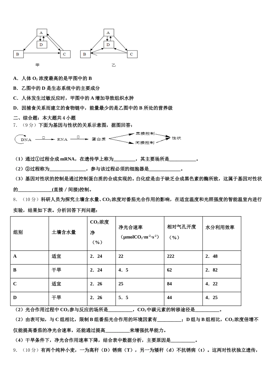 河北省深州市中学2025年高一生物第二学期期末达标检测试题含解析_第2页