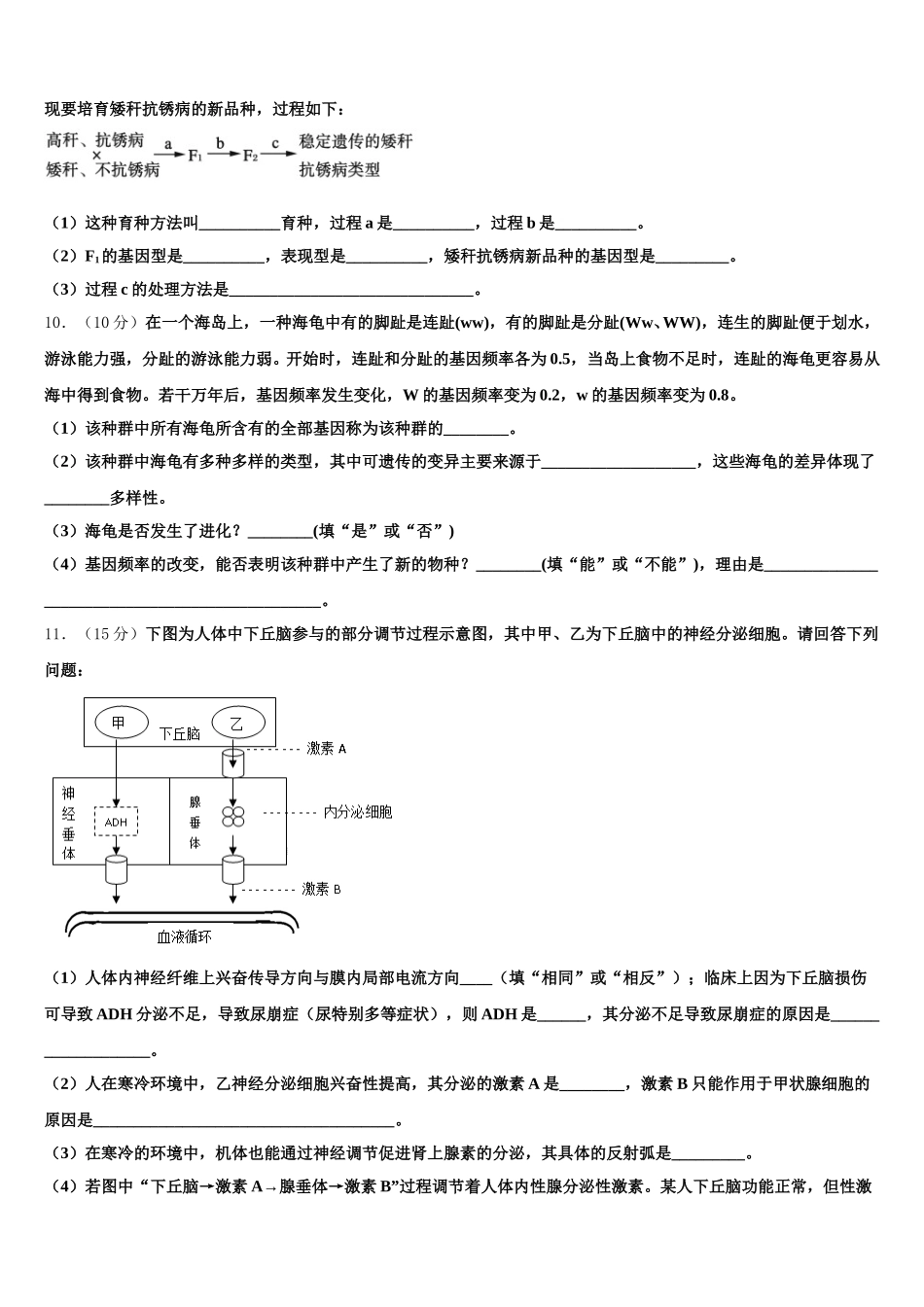河北省深州市中学2025年高一生物第二学期期末达标检测试题含解析_第3页