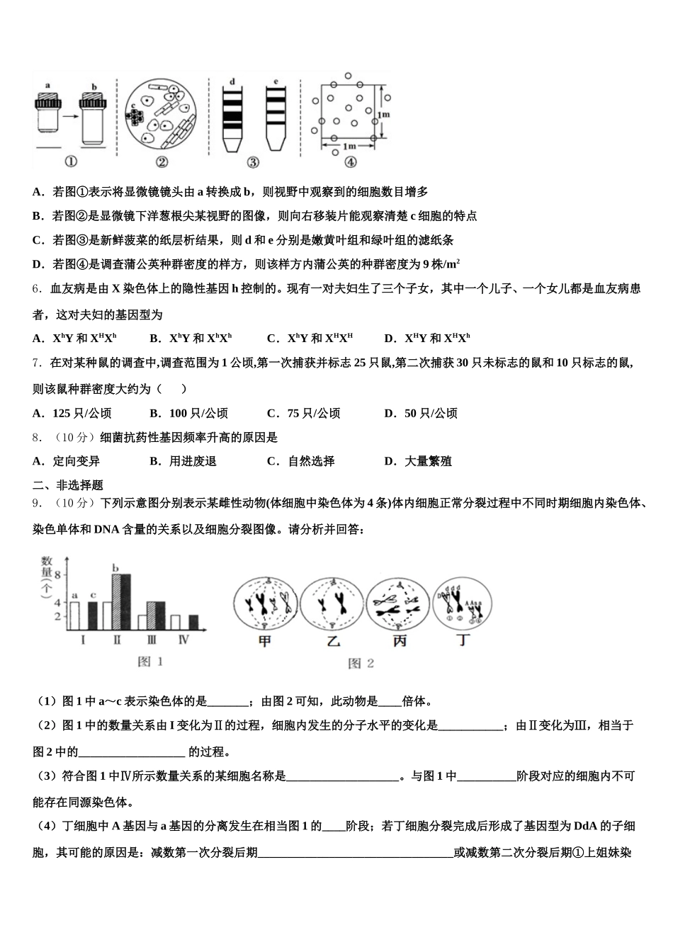 河北省石家庄市第十五中学2025届高一生物第二学期期末考试试题含解析_第2页