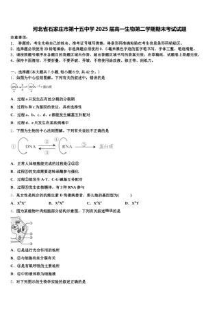 河北省石家庄市第十五中学2025届高一生物第二学期期末考试试题含解析