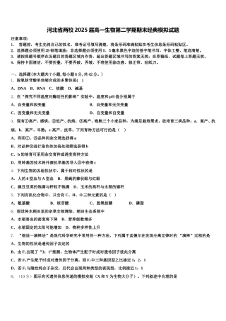 河北省两校2025届高一生物第二学期期末经典模拟试题含解析