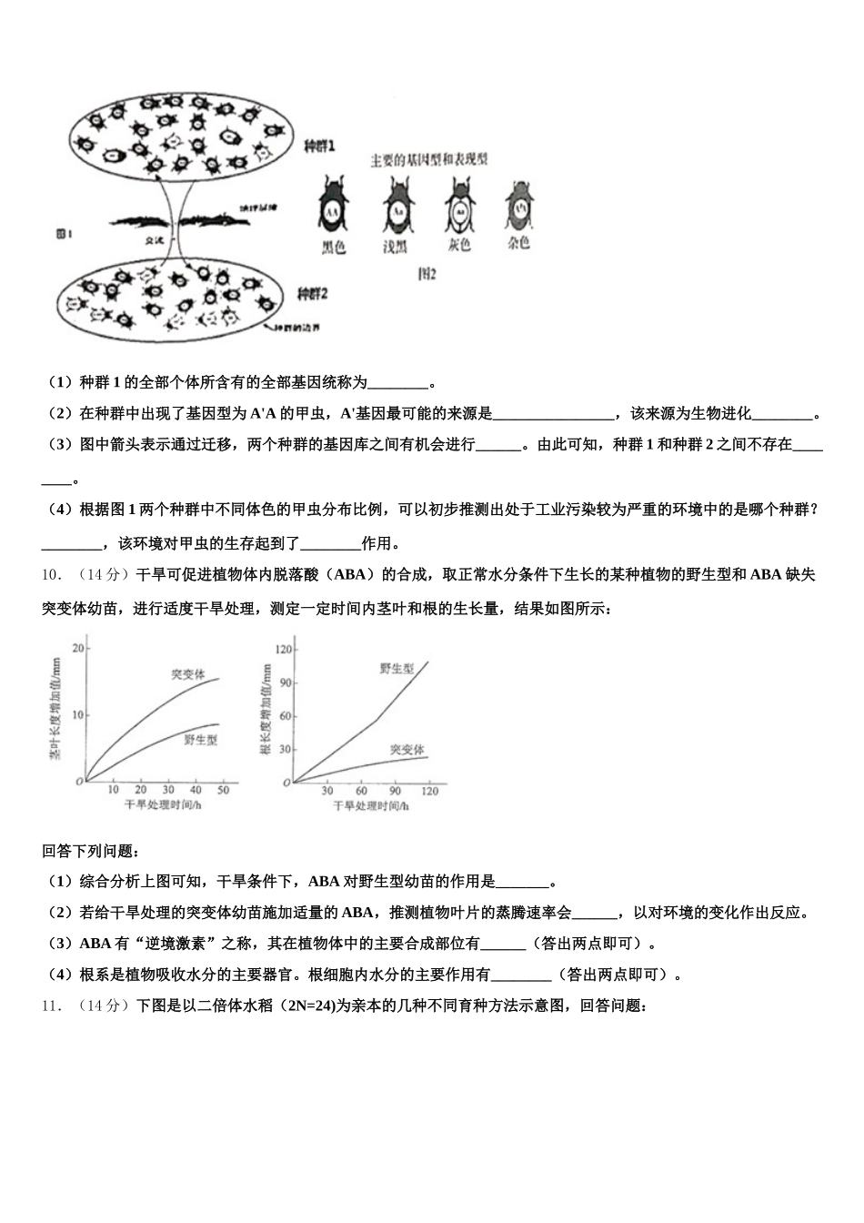 2024-2025学年河北省石家庄市晋州市第一中学生物高一下期末调研模拟试题含解析_第3页