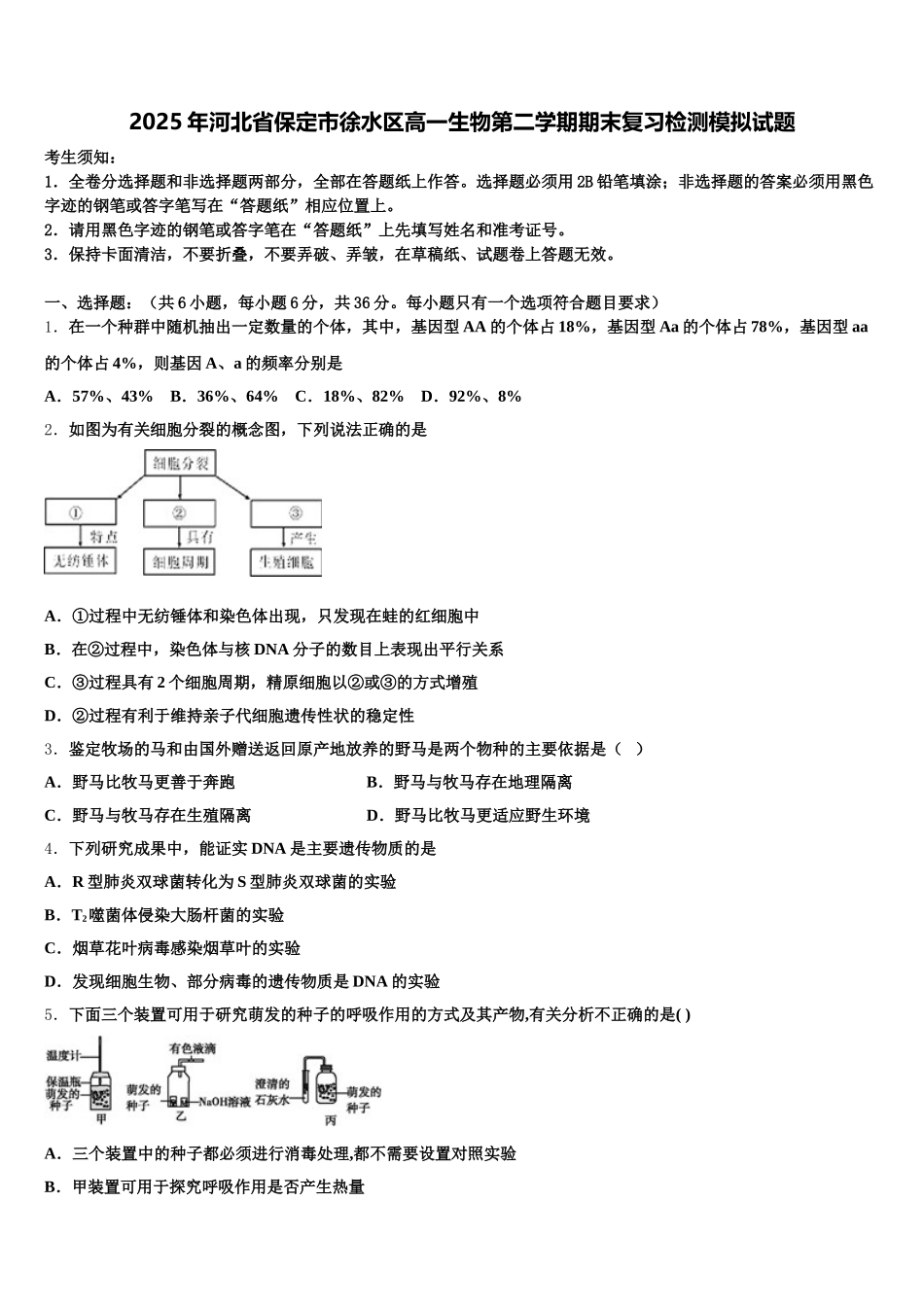 2025年河北省保定市徐水区高一生物第二学期期末复习检测模拟试题含解析_第1页