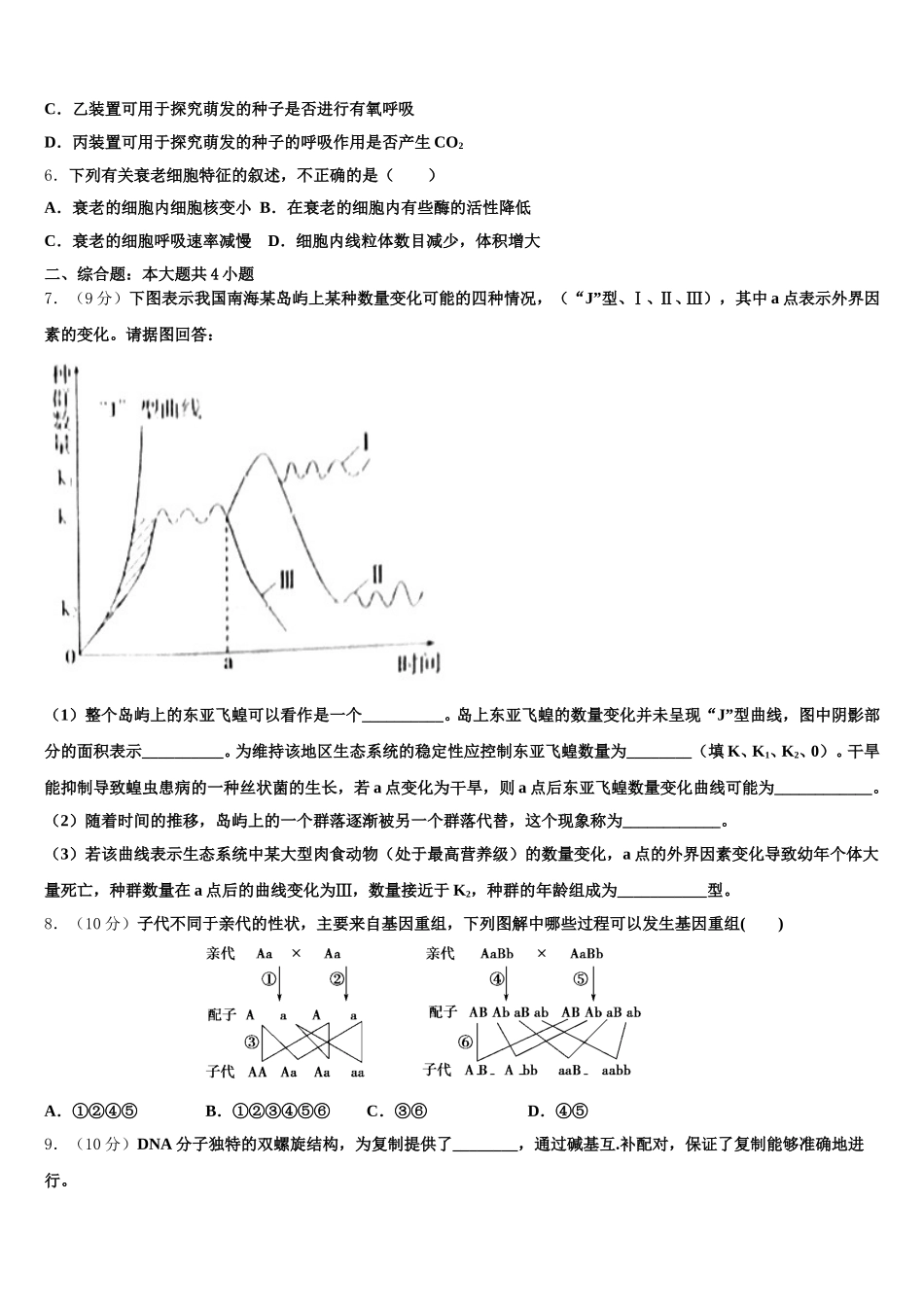 2025年河北省保定市徐水区高一生物第二学期期末复习检测模拟试题含解析_第2页