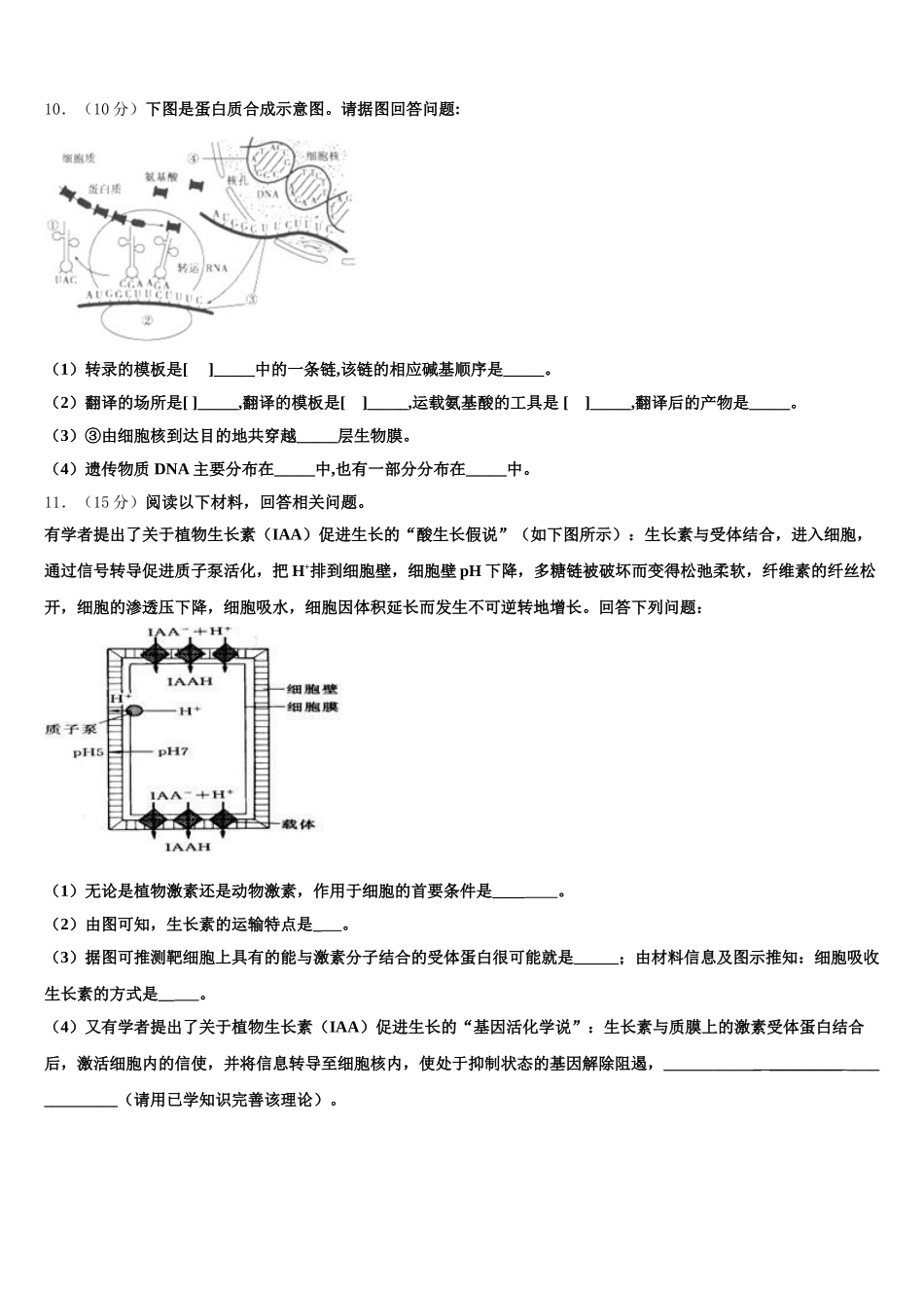 2025年河北省保定市徐水区高一生物第二学期期末复习检测模拟试题含解析_第3页