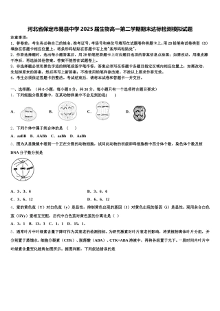 河北省保定市易县中学2025届生物高一第二学期期末达标检测模拟试题含解析