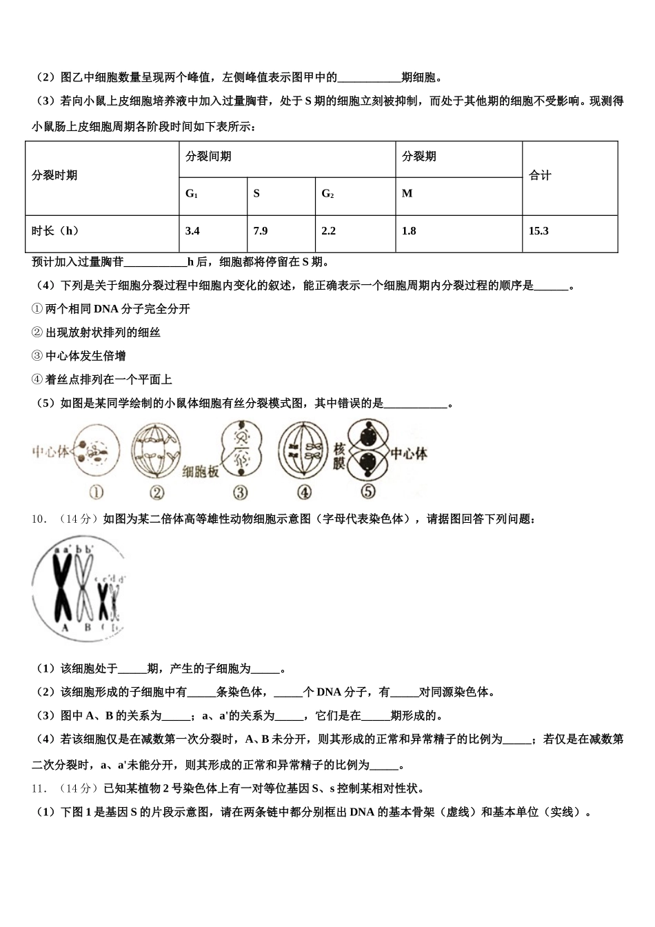 河北省遵化市乡村中学2025年生物高一下期末质量检测试题含解析_第3页