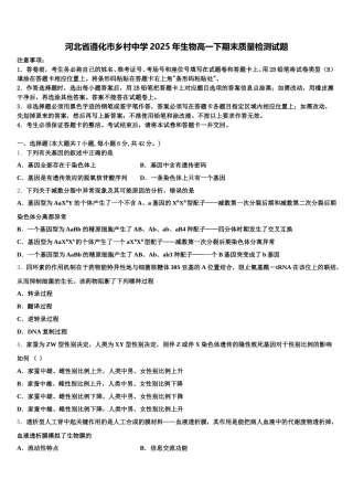河北省遵化市乡村中学2025年生物高一下期末质量检测试题含解析