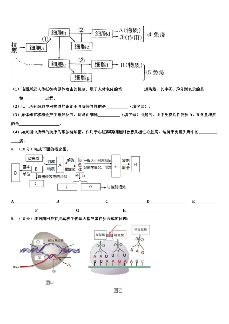 2025届河北景县梁集中学高一生物第二学期期末调研试题含解析_第2页